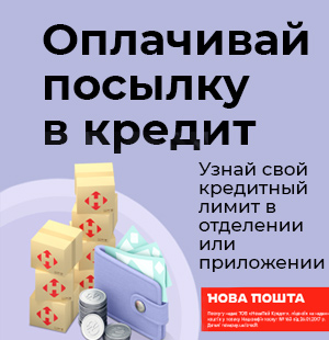 Посылка в кредит